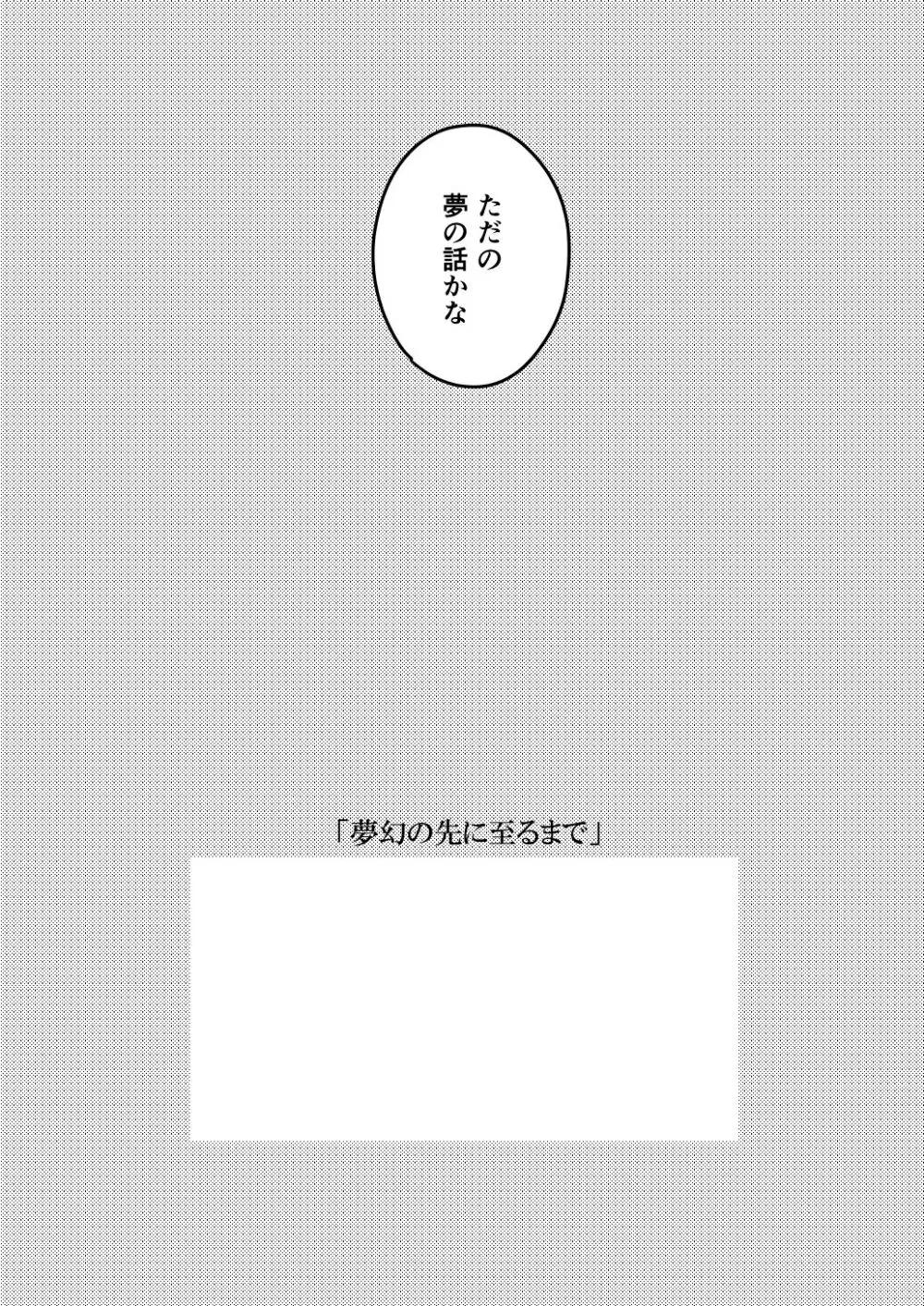 Mugenno Sakini Itarumade - page60