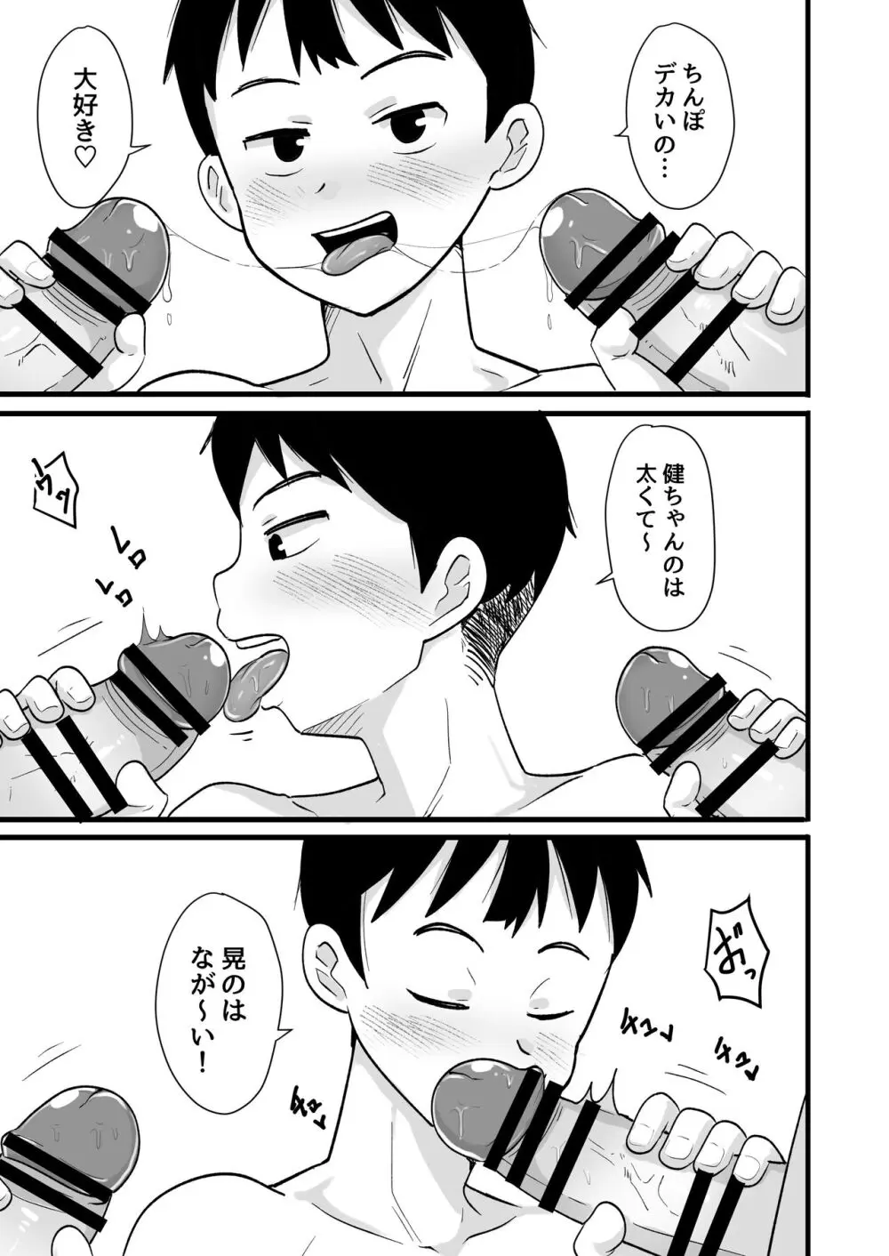 酒酔3P～酔った勢いでノンケ友達とやっちゃいました～ - page13