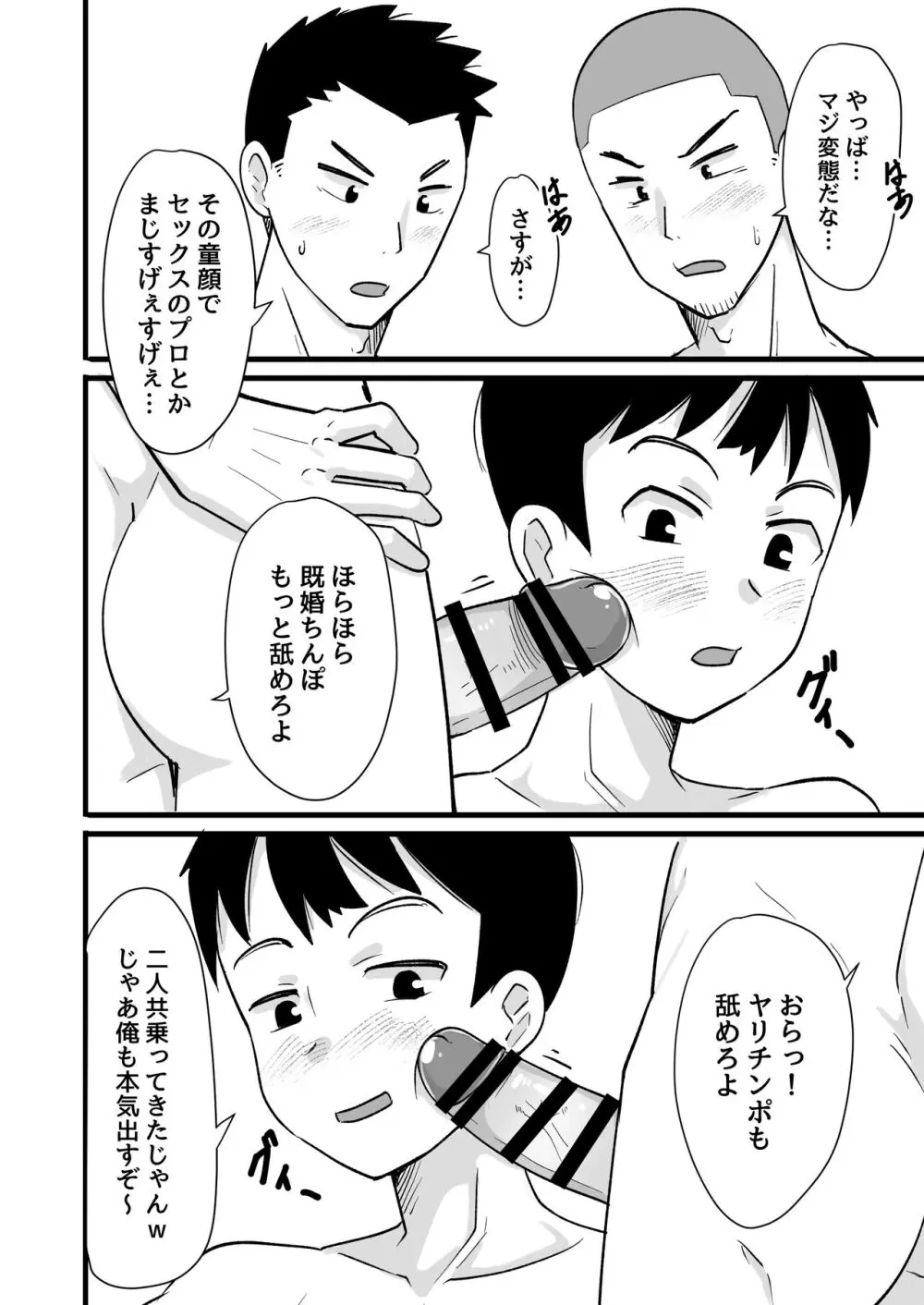 酒酔3P～酔った勢いでノンケ友達とやっちゃいました～ - page14