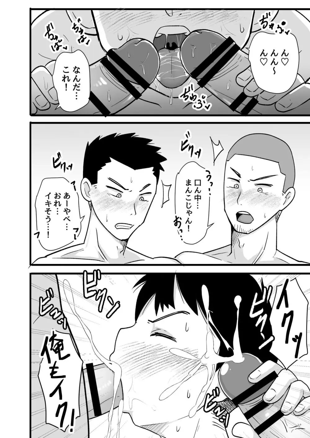 酒酔3P～酔った勢いでノンケ友達とやっちゃいました～ - page16