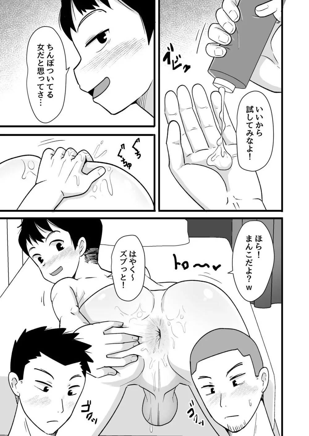 酒酔3P～酔った勢いでノンケ友達とやっちゃいました～ - page19