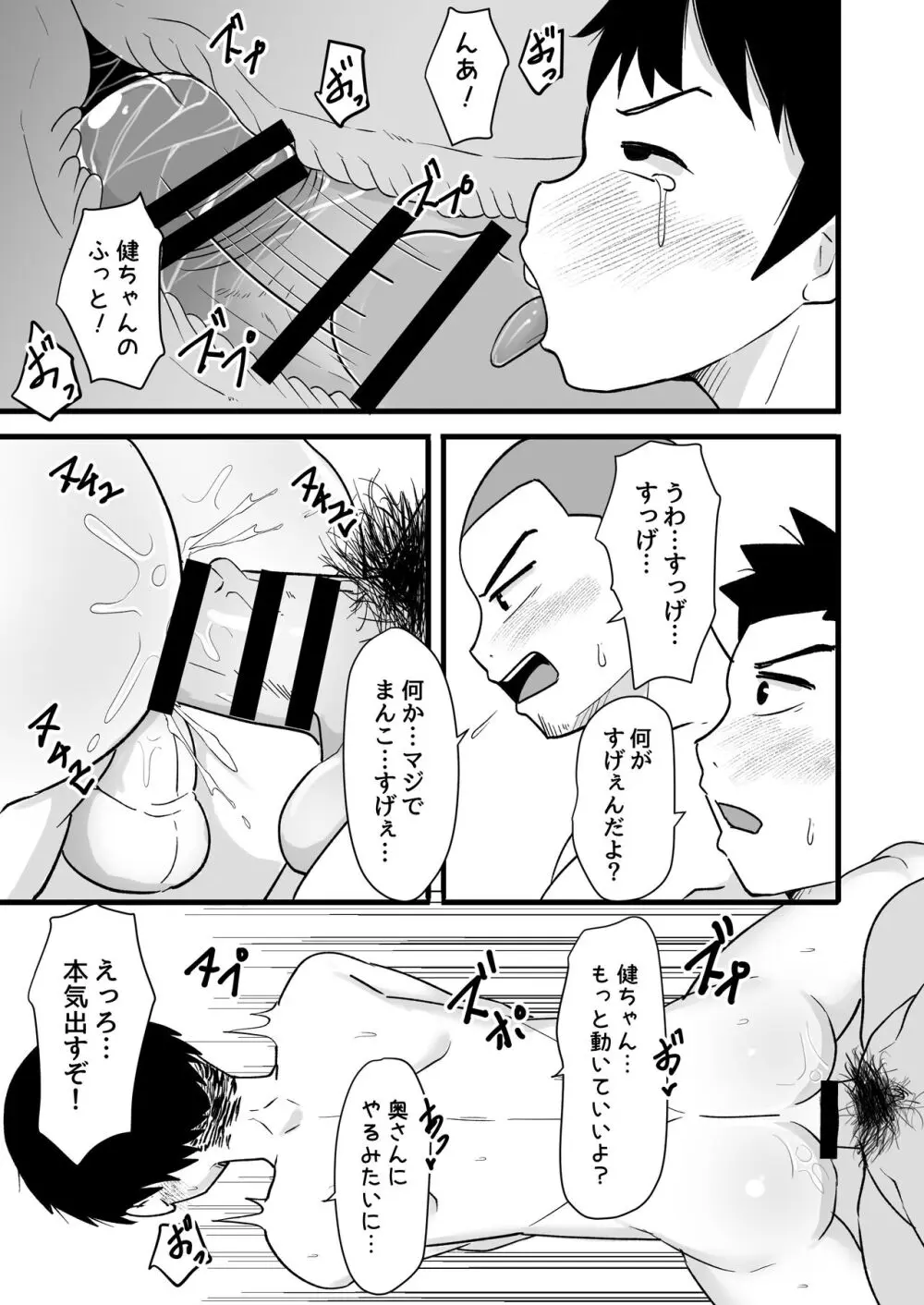 酒酔3P～酔った勢いでノンケ友達とやっちゃいました～ - page21