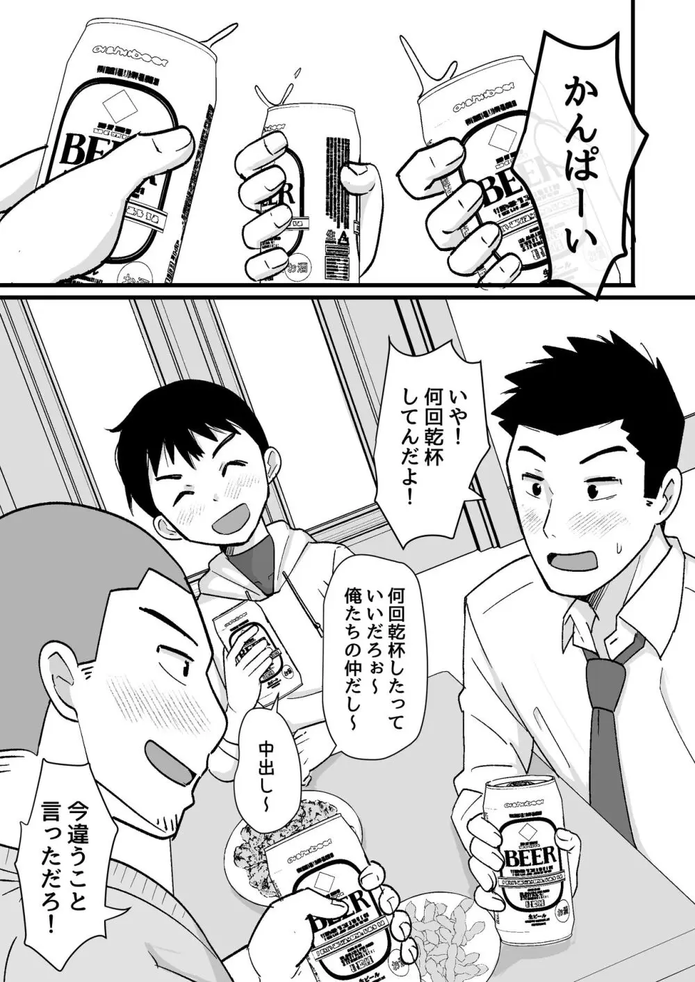 酒酔3P～酔った勢いでノンケ友達とやっちゃいました～ - page3