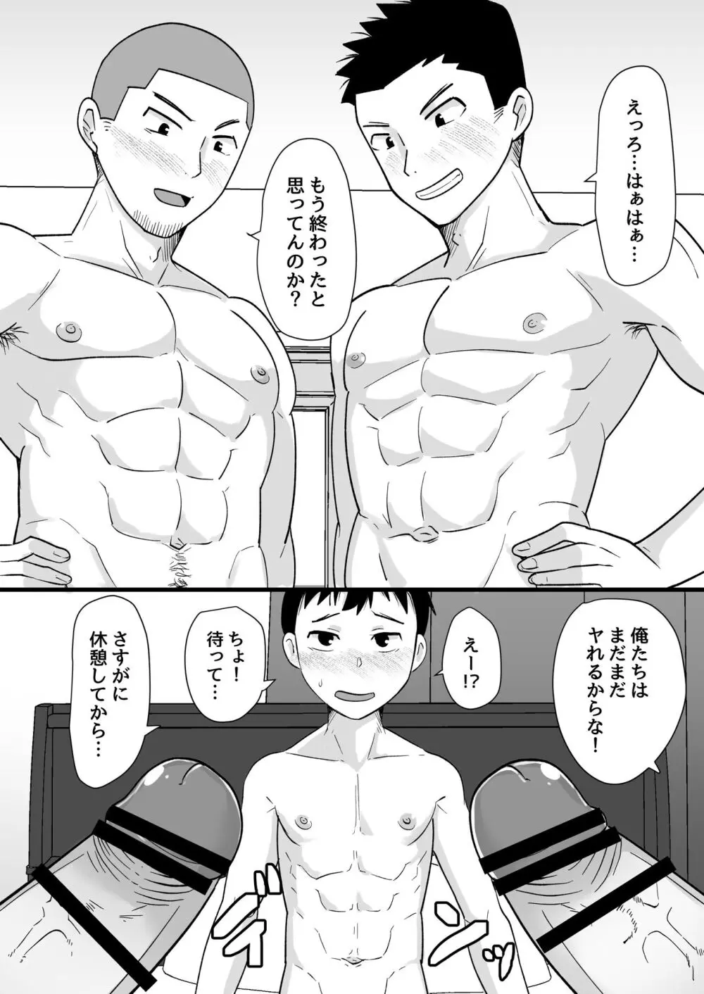 酒酔3P～酔った勢いでノンケ友達とやっちゃいました～ - page30