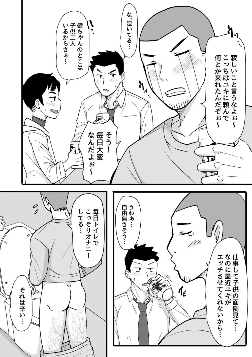 酒酔3P～酔った勢いでノンケ友達とやっちゃいました～ - page4