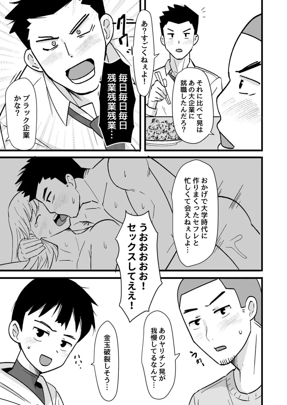 酒酔3P～酔った勢いでノンケ友達とやっちゃいました～ - page5