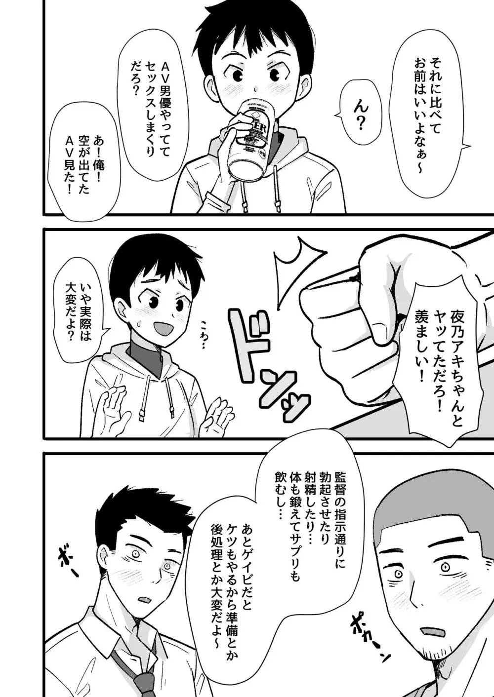 酒酔3P～酔った勢いでノンケ友達とやっちゃいました～ - page6