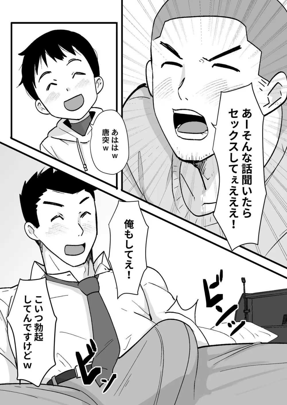 酒酔3P～酔った勢いでノンケ友達とやっちゃいました～ - page7