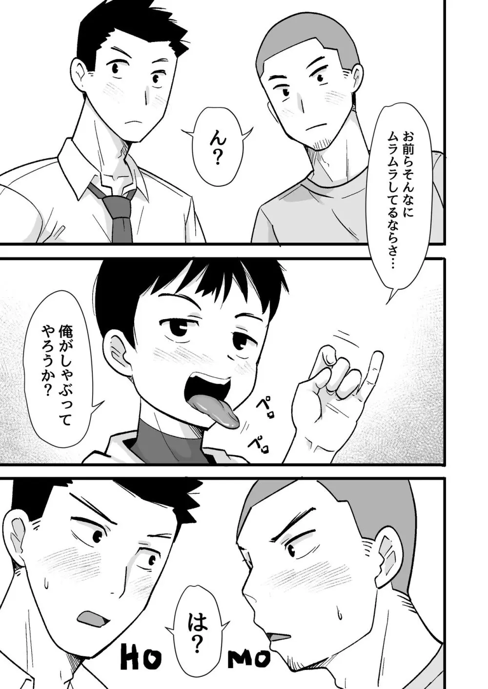 酒酔3P～酔った勢いでノンケ友達とやっちゃいました～ - page9