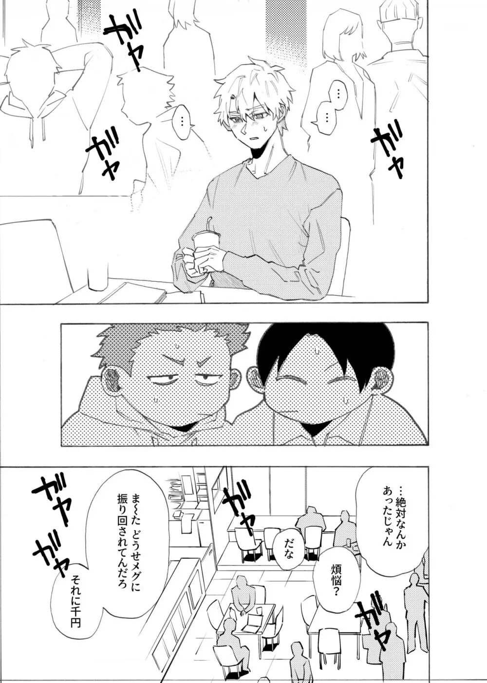 僕は神様なんかじゃない総集編 - page100