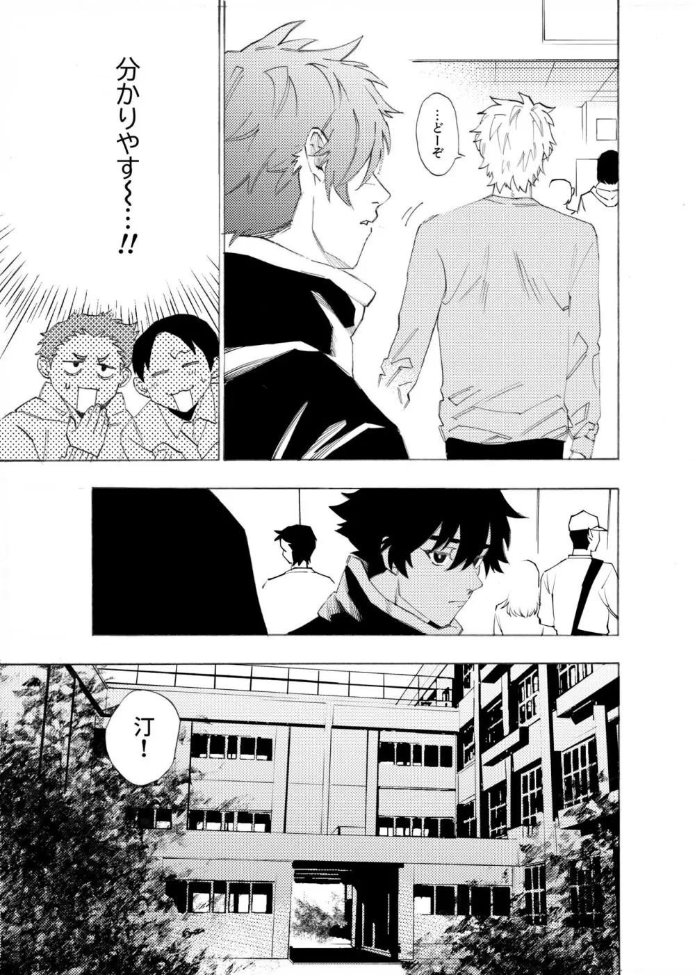 僕は神様なんかじゃない総集編 - page102