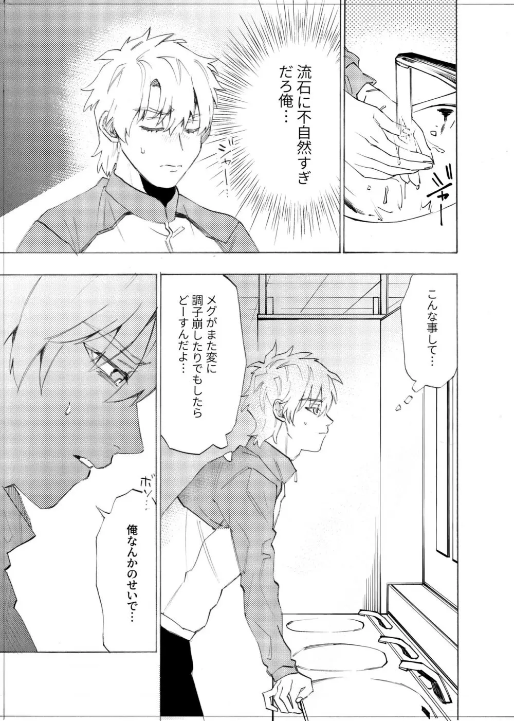 僕は神様なんかじゃない総集編 - page104