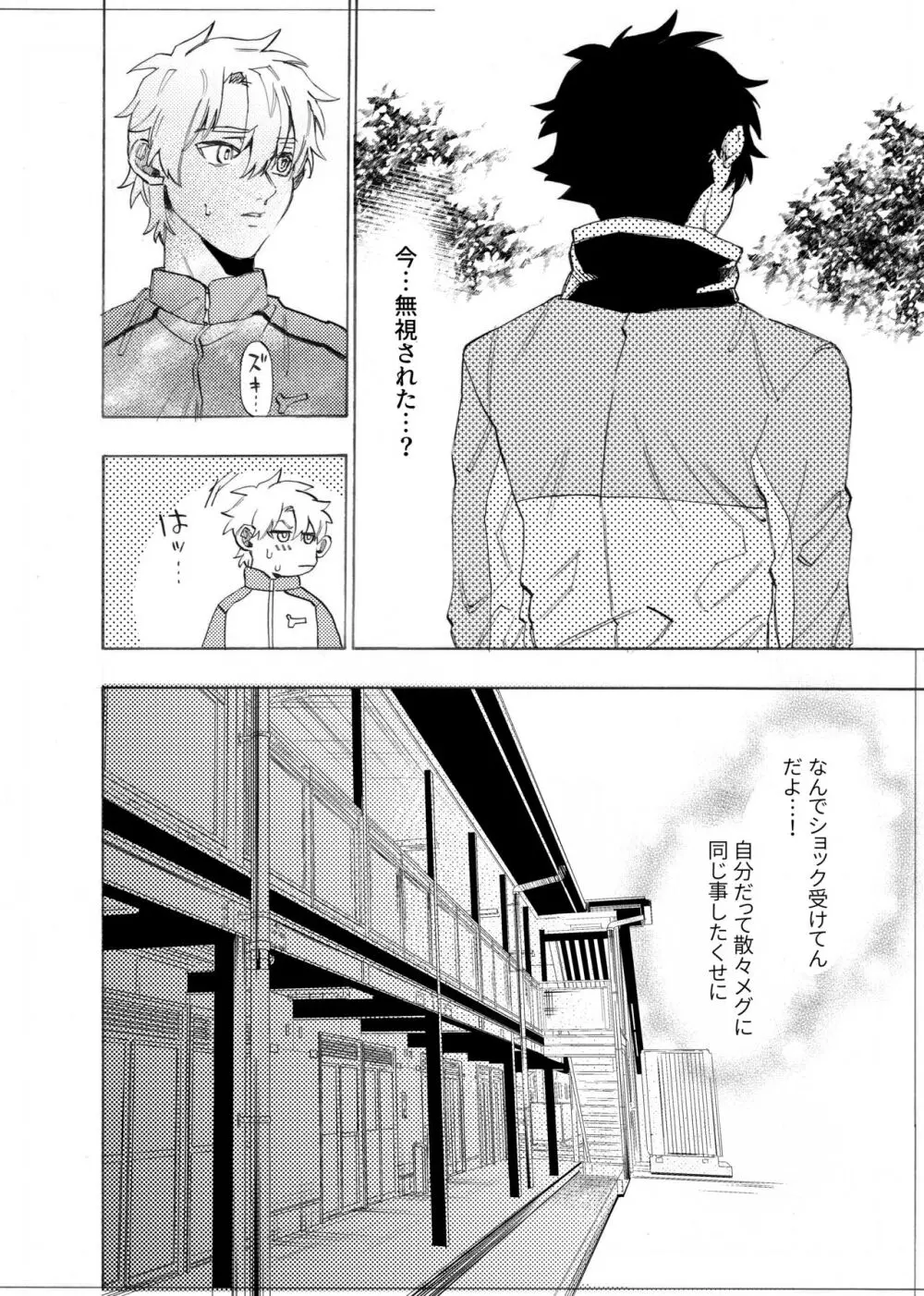 僕は神様なんかじゃない総集編 - page107