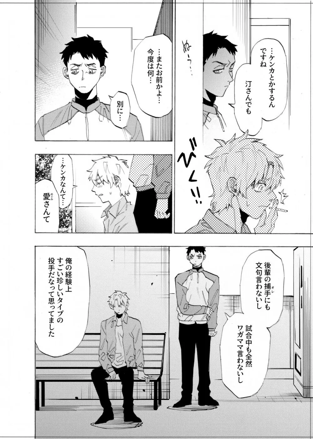 僕は神様なんかじゃない総集編 - page109