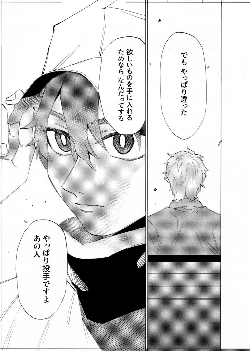 僕は神様なんかじゃない総集編 - page110