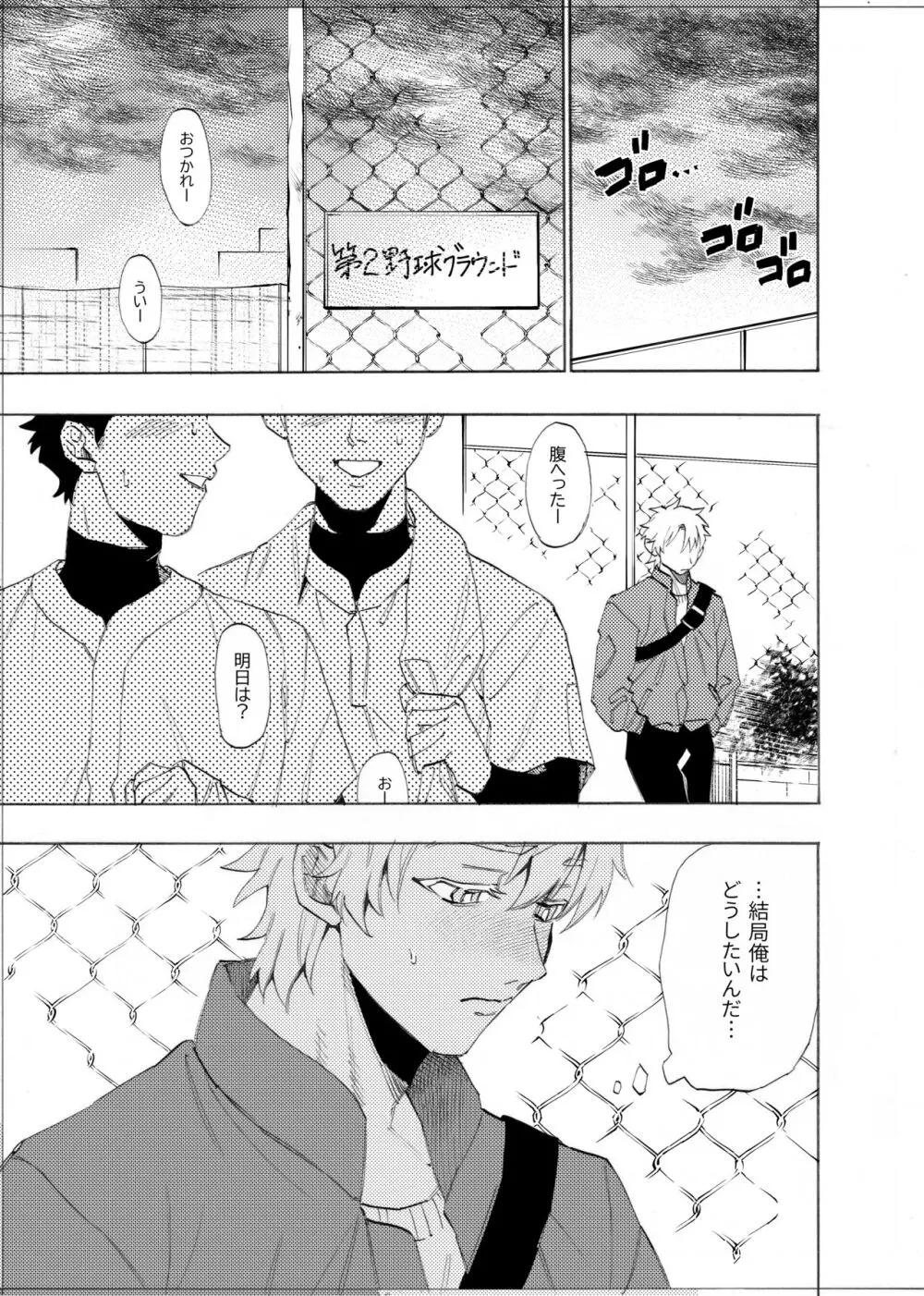 僕は神様なんかじゃない総集編 - page112