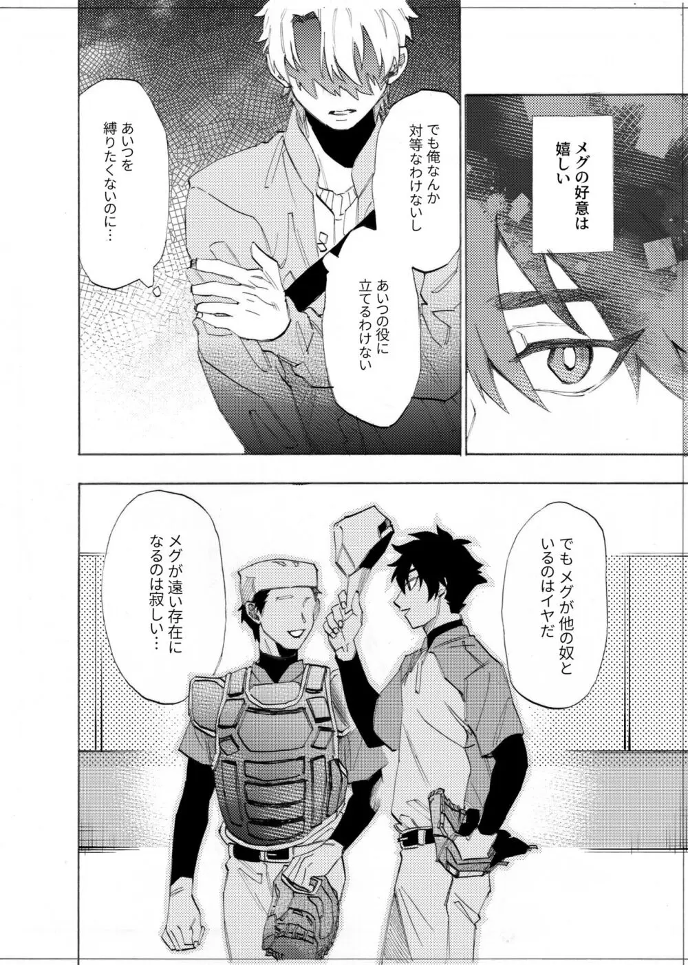 僕は神様なんかじゃない総集編 - page113