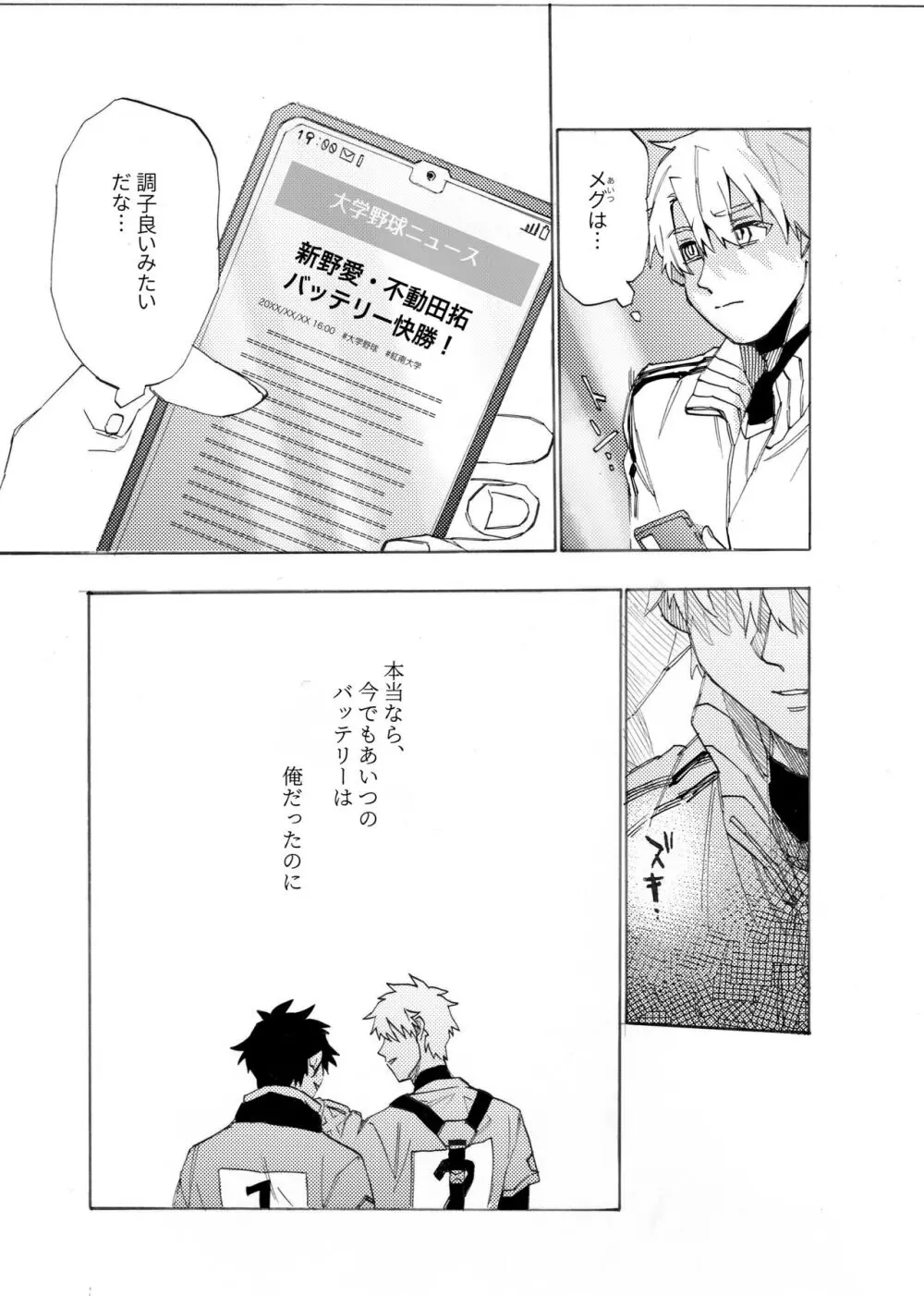 僕は神様なんかじゃない総集編 - page12