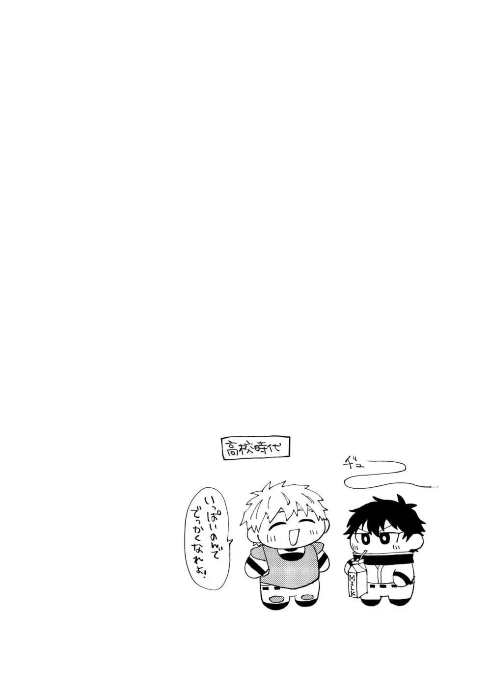 僕は神様なんかじゃない総集編 - page13