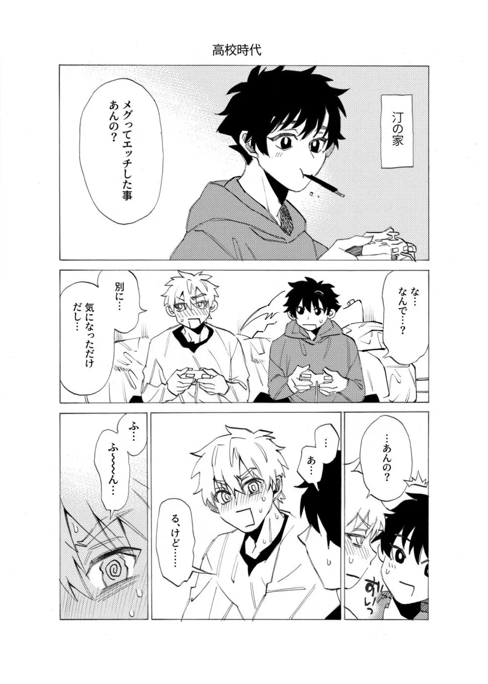 僕は神様なんかじゃない総集編 - page151