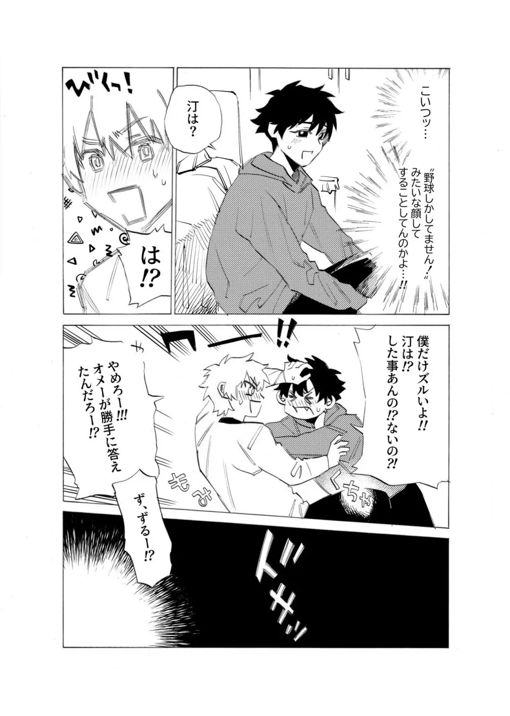 僕は神様なんかじゃない総集編 - page152