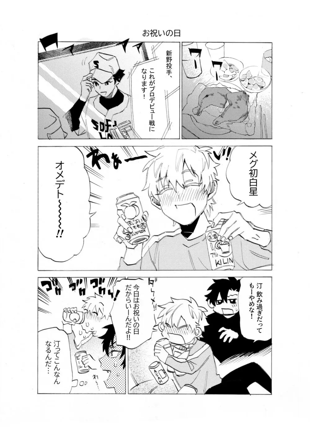 僕は神様なんかじゃない総集編 - page155