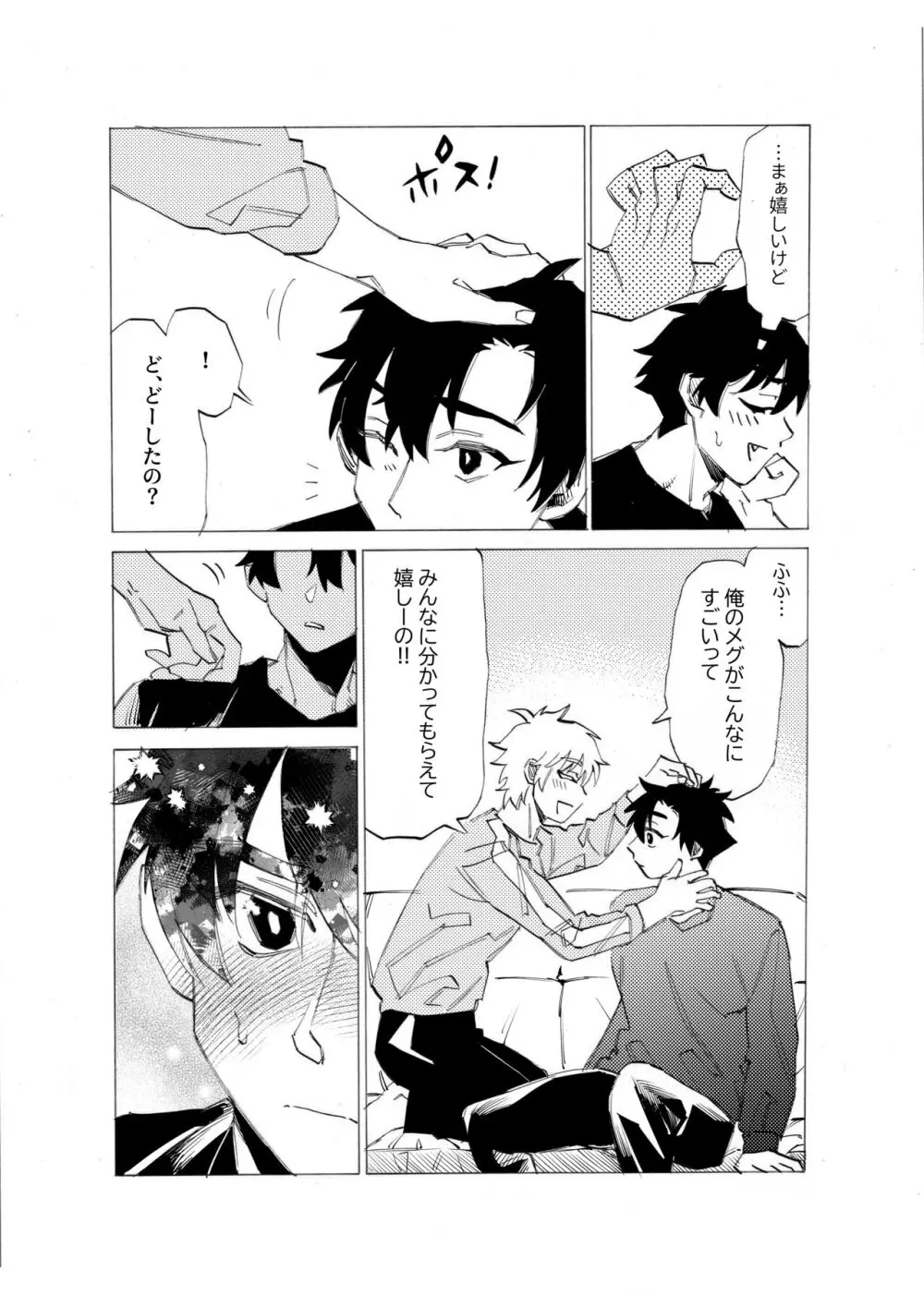 僕は神様なんかじゃない総集編 - page156