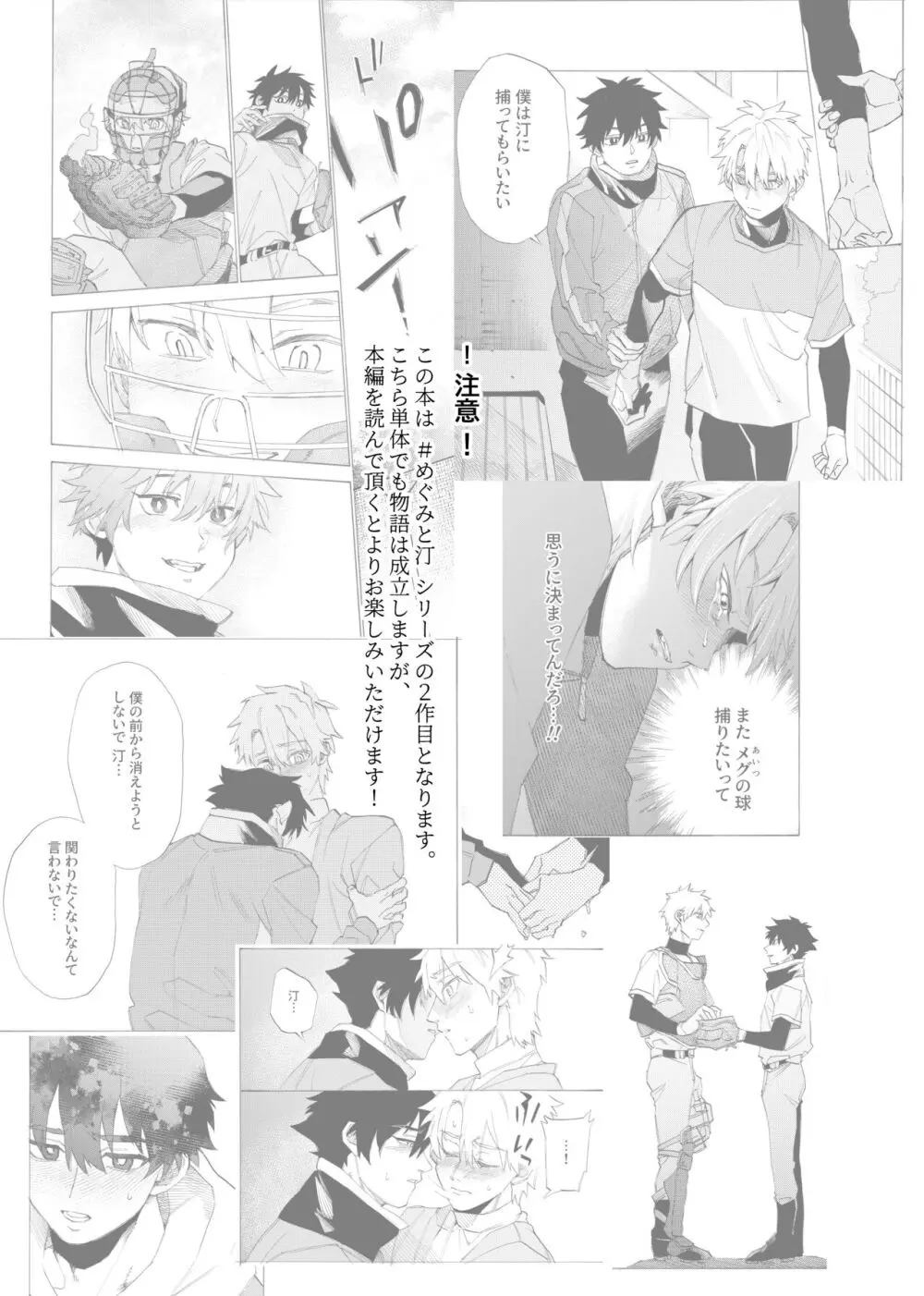 僕は神様なんかじゃない総集編 - page161