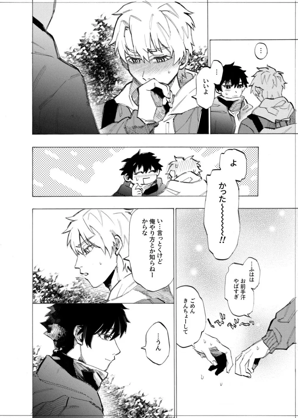 僕は神様なんかじゃない総集編 - page166