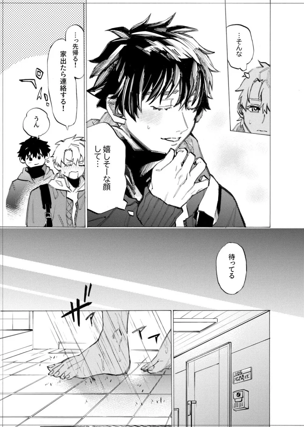 僕は神様なんかじゃない総集編 - page167