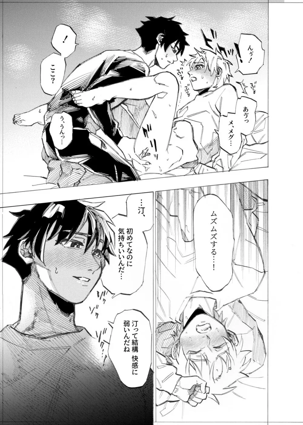 僕は神様なんかじゃない総集編 - page181