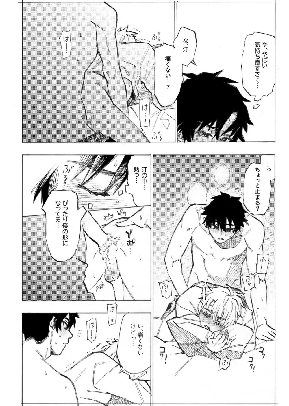 僕は神様なんかじゃない総集編 - page186