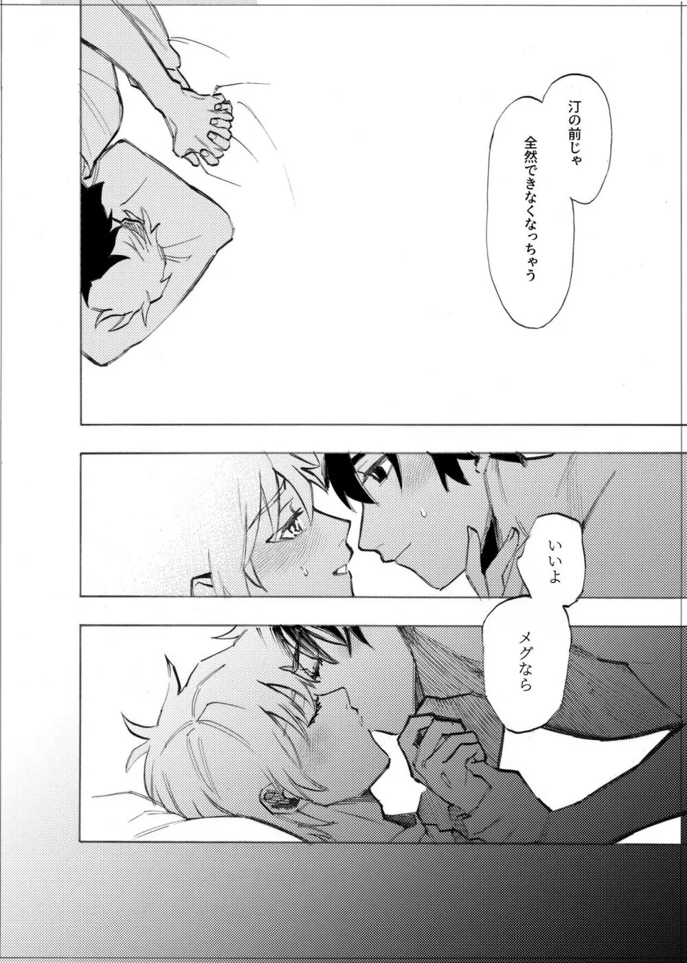 僕は神様なんかじゃない総集編 - page194