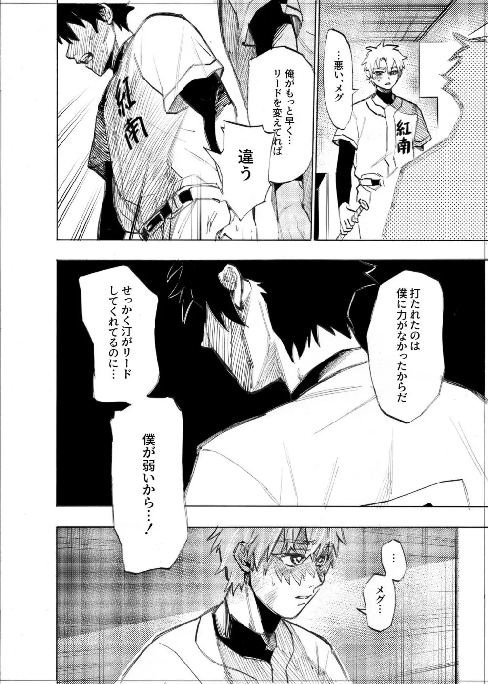 僕は神様なんかじゃない総集編 - page212