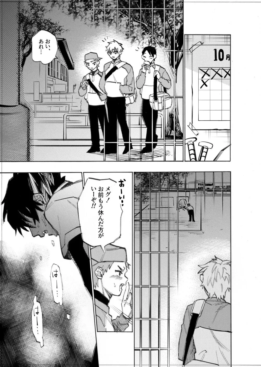 僕は神様なんかじゃない総集編 - page213