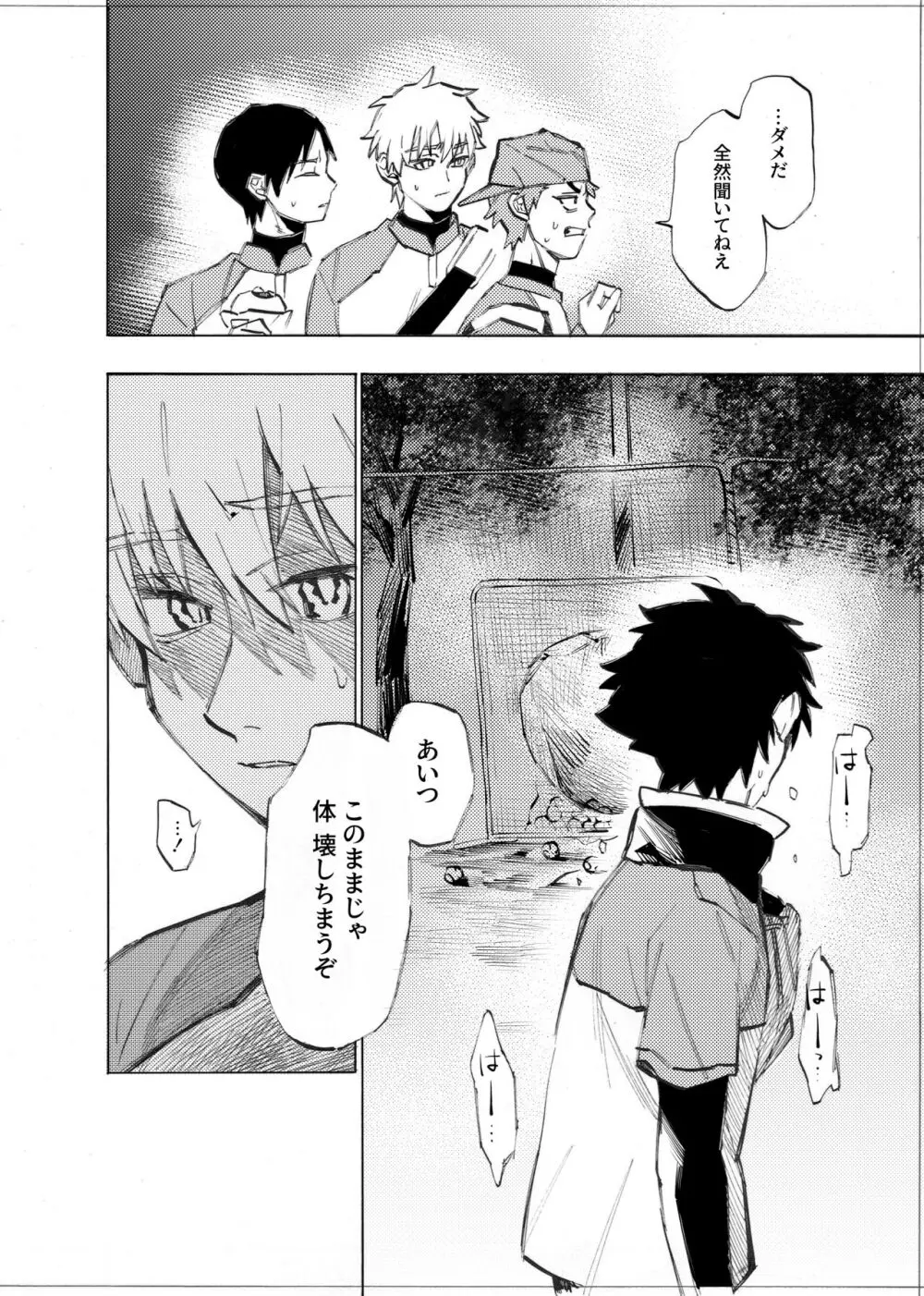 僕は神様なんかじゃない総集編 - page214