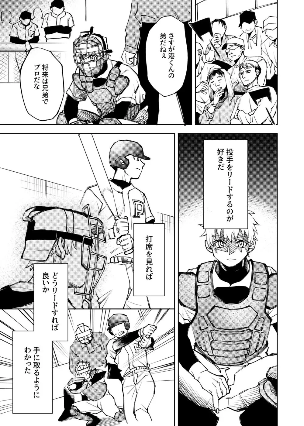 僕は神様なんかじゃない総集編 - page222