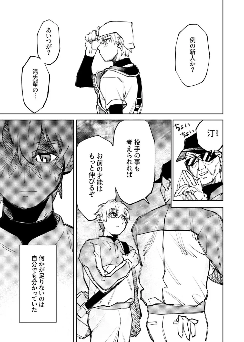 僕は神様なんかじゃない総集編 - page224