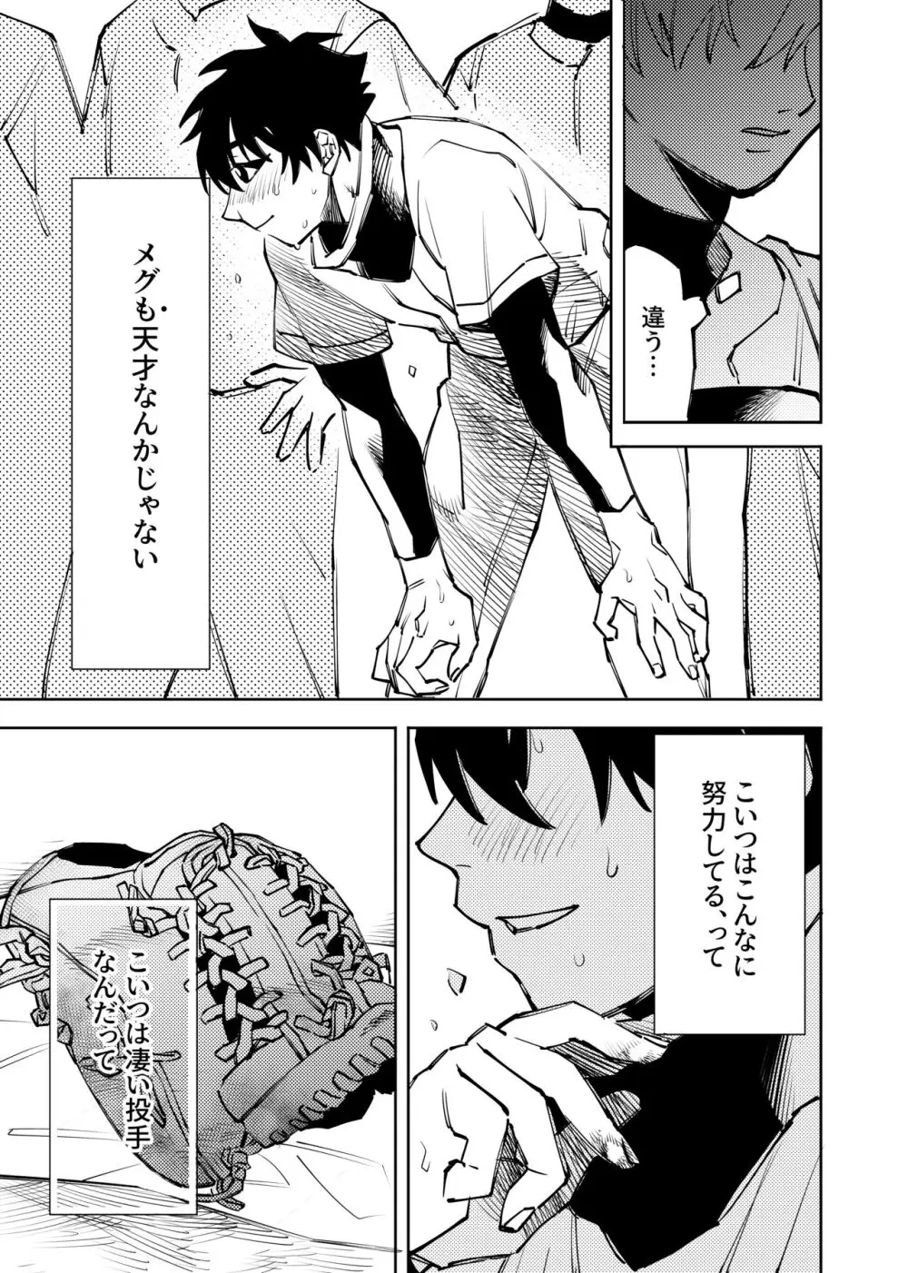 僕は神様なんかじゃない総集編 - page232