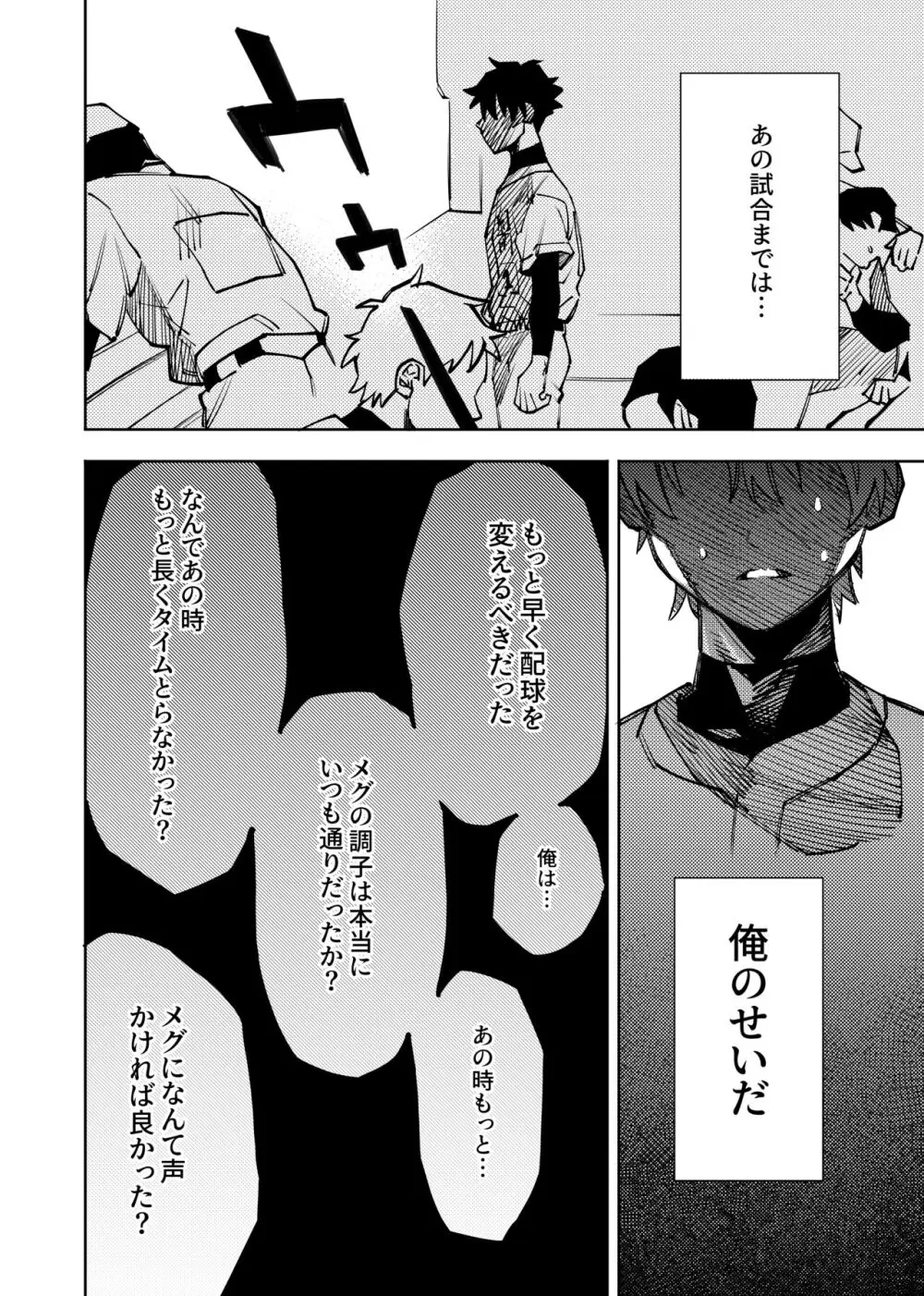 僕は神様なんかじゃない総集編 - page235