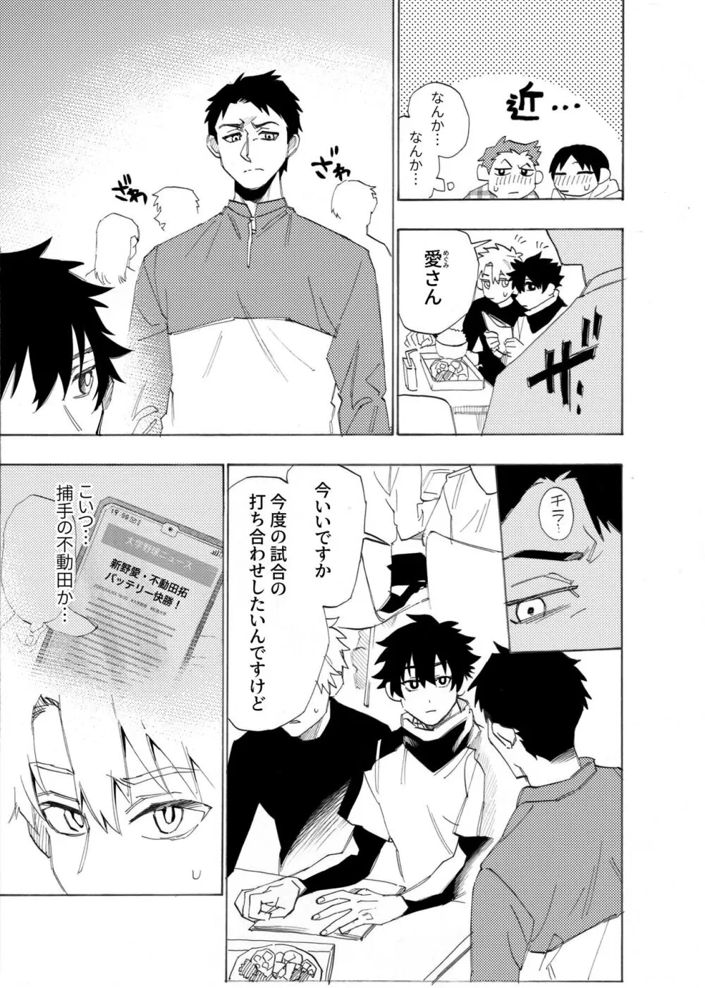 僕は神様なんかじゃない総集編 - page24