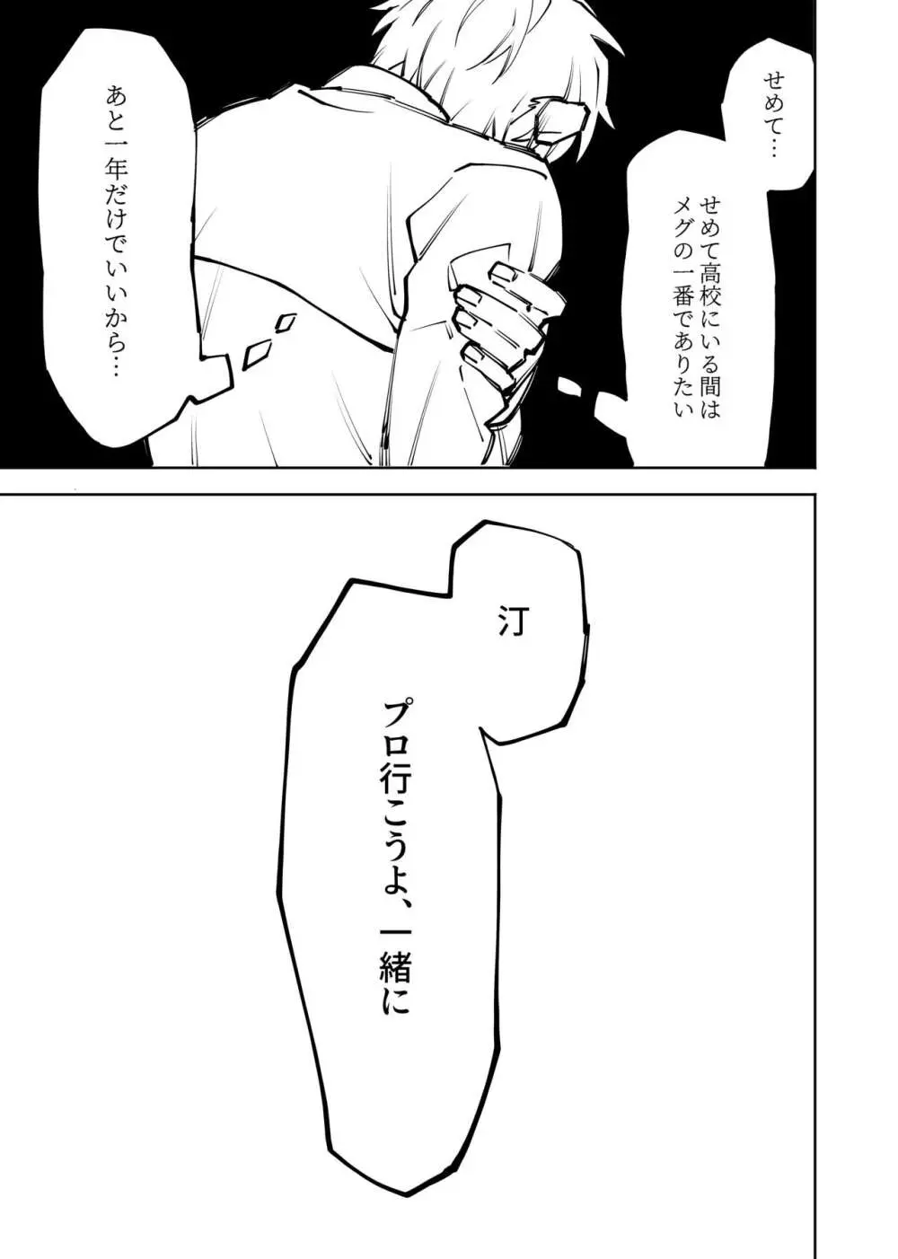 僕は神様なんかじゃない総集編 - page240