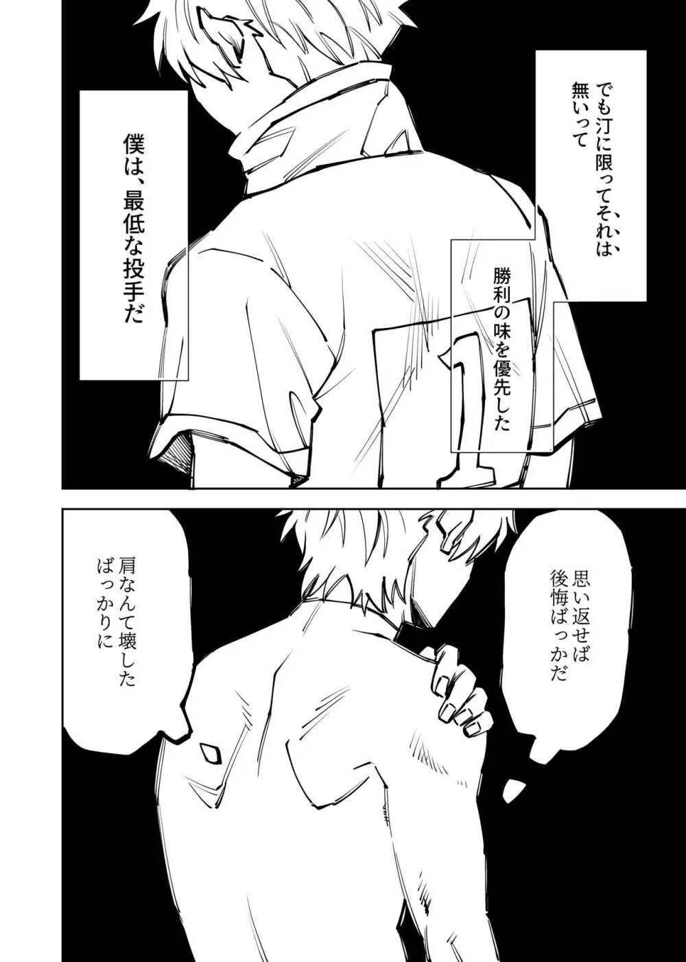 僕は神様なんかじゃない総集編 - page242