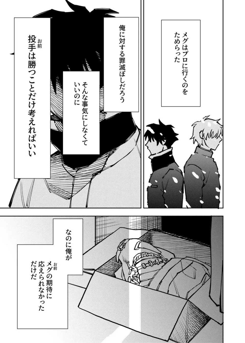 僕は神様なんかじゃない総集編 - page243