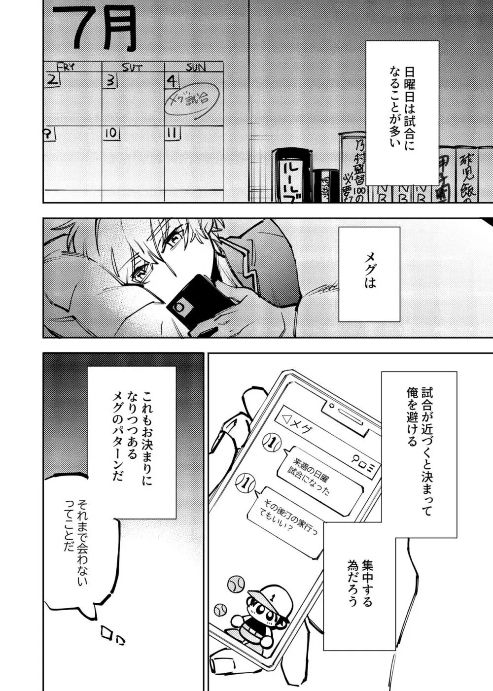 僕は神様なんかじゃない総集編 - page247