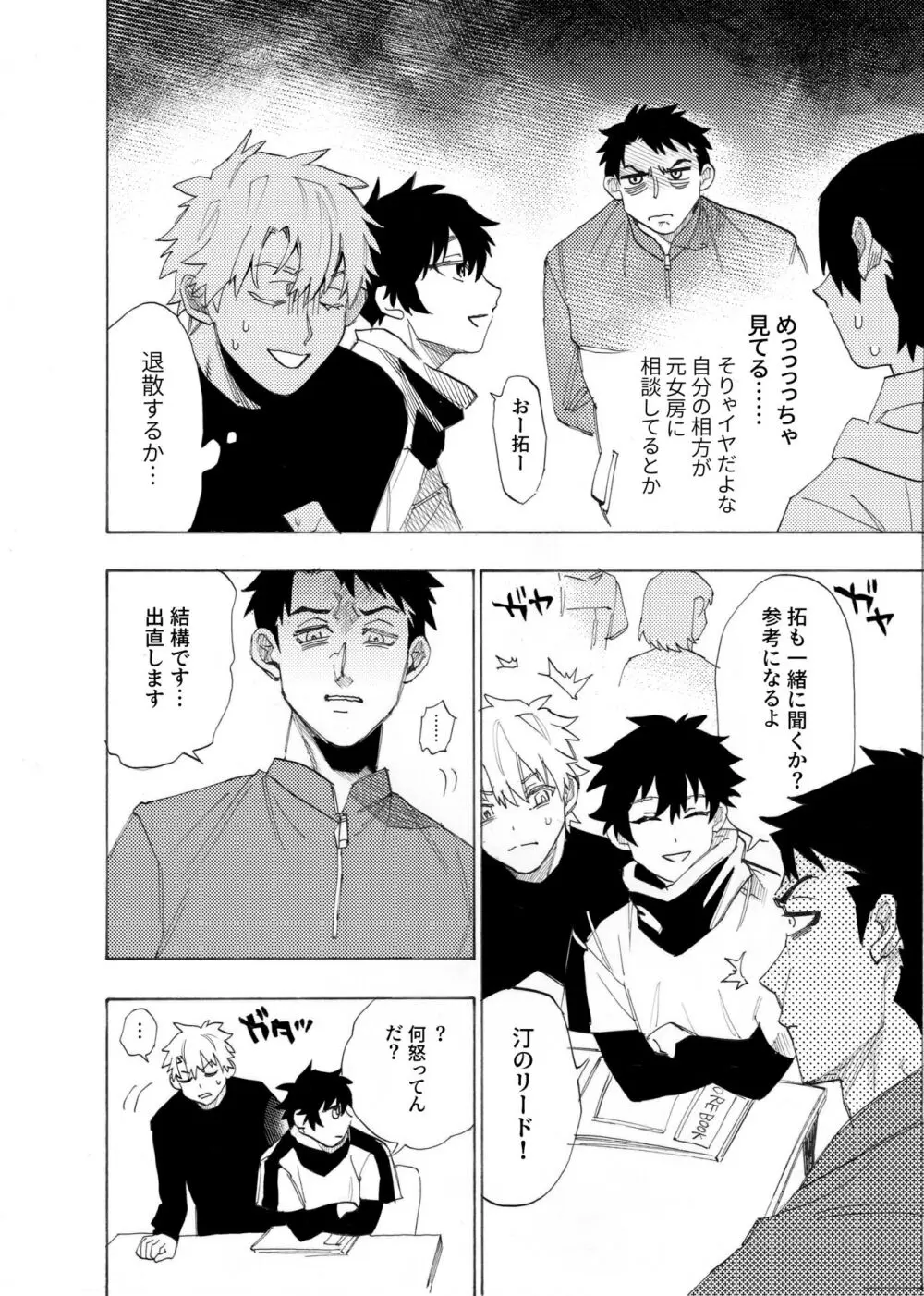 僕は神様なんかじゃない総集編 - page25