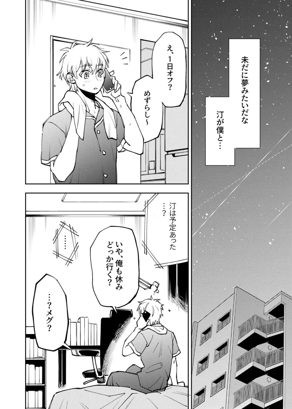 僕は神様なんかじゃない総集編 - page259