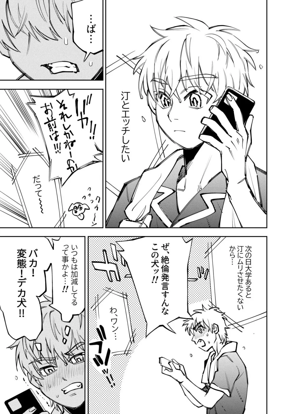 僕は神様なんかじゃない総集編 - page260