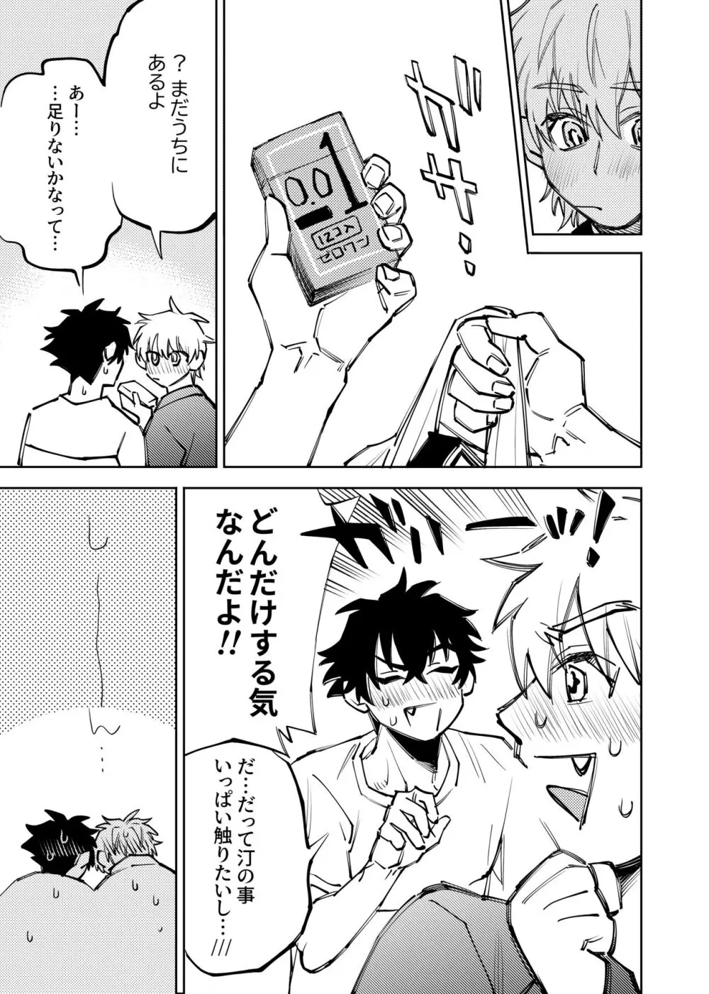 僕は神様なんかじゃない総集編 - page262