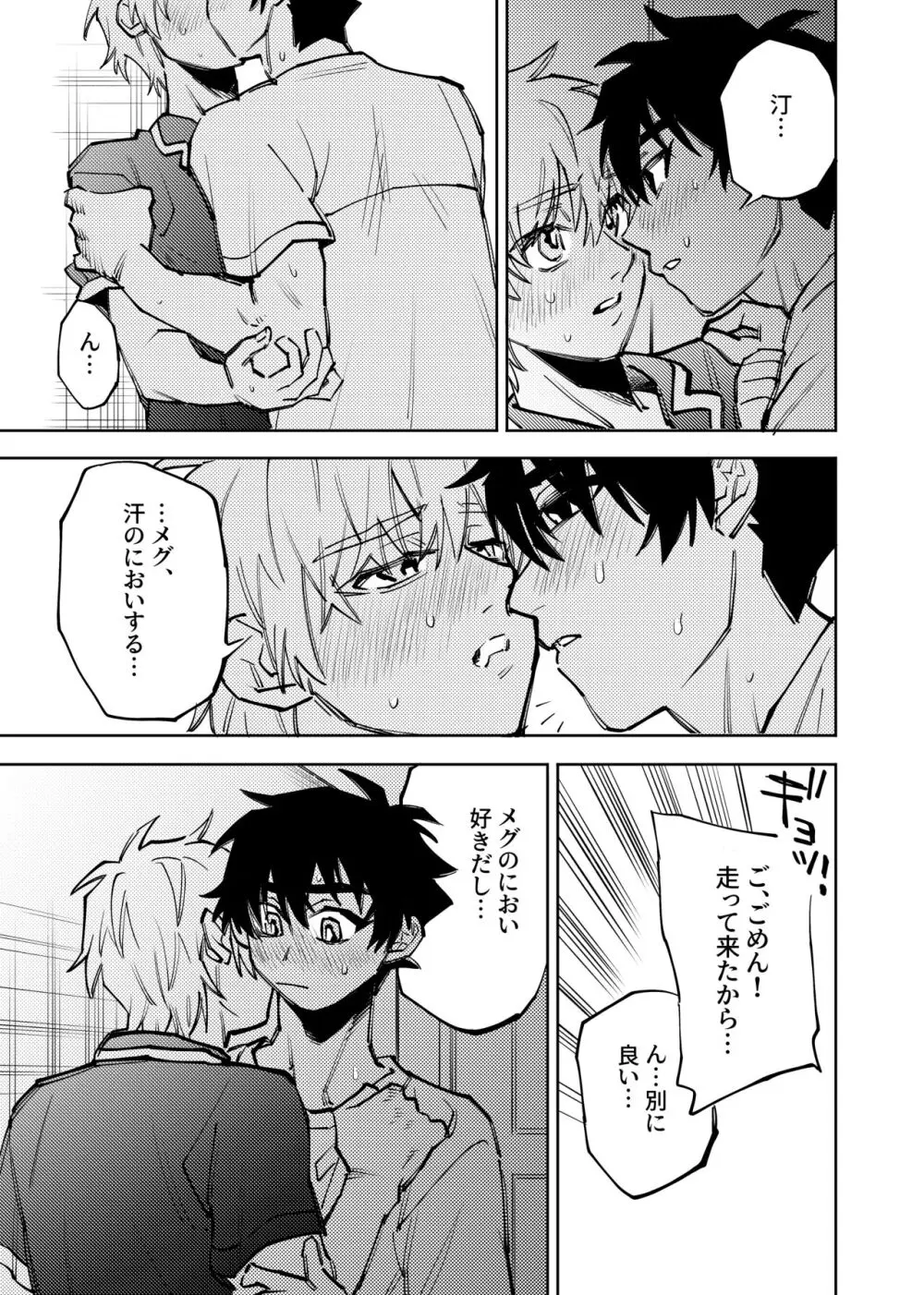 僕は神様なんかじゃない総集編 - page264